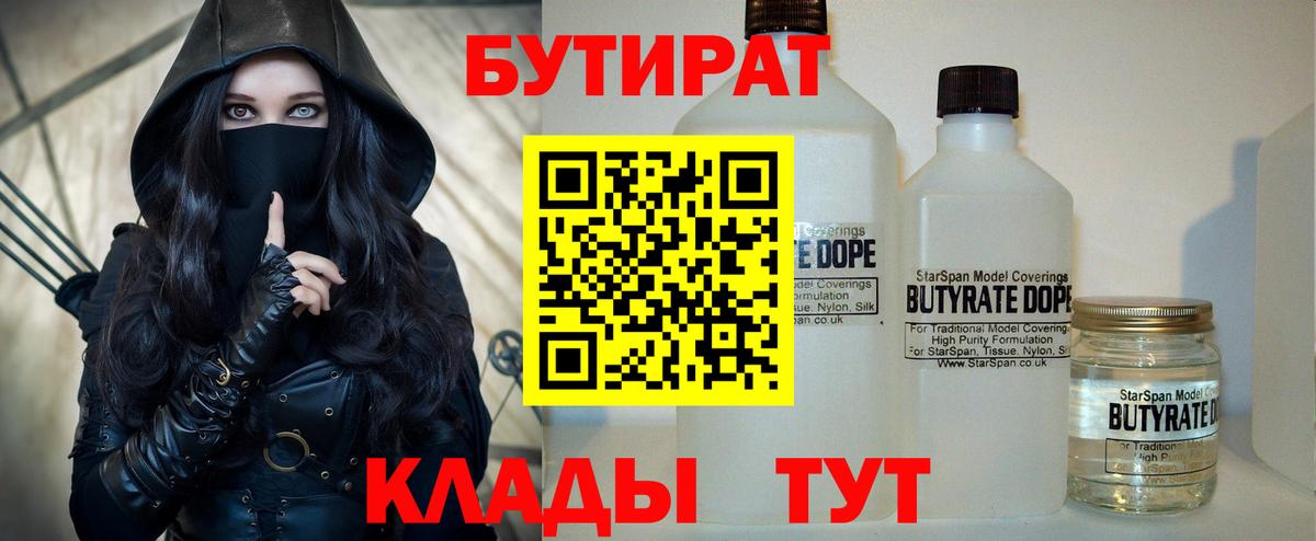 Бутират 1.4BDO Бор