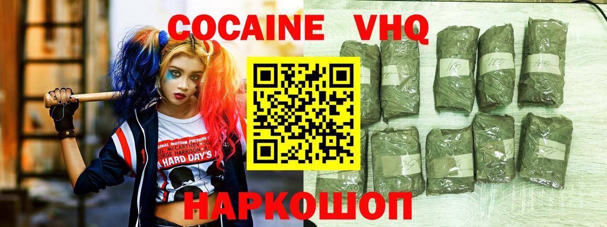 Cocaine VHQ Бор