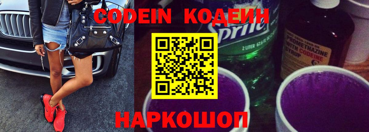 Бор  Codein Purple Drank  Вход с VPN  Кодеин Purple Drank 