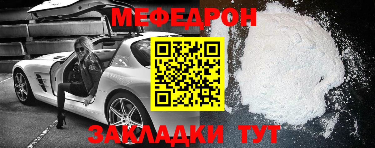 Меф мяу мяу кристаллы Бор